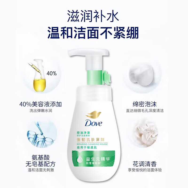 多芬洁面泡泡氨基酸洗面奶160ml控油敏感肌水润保湿焕采净透温和清洁 控油净澈160ml*2瓶