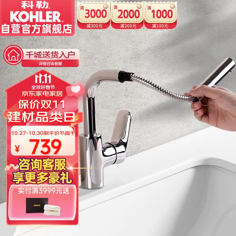 科勒（KOHLER）浴室龙头利欧洗脸洗头台盆冷热水龙头 抽拉式性价比款20710怎么看?