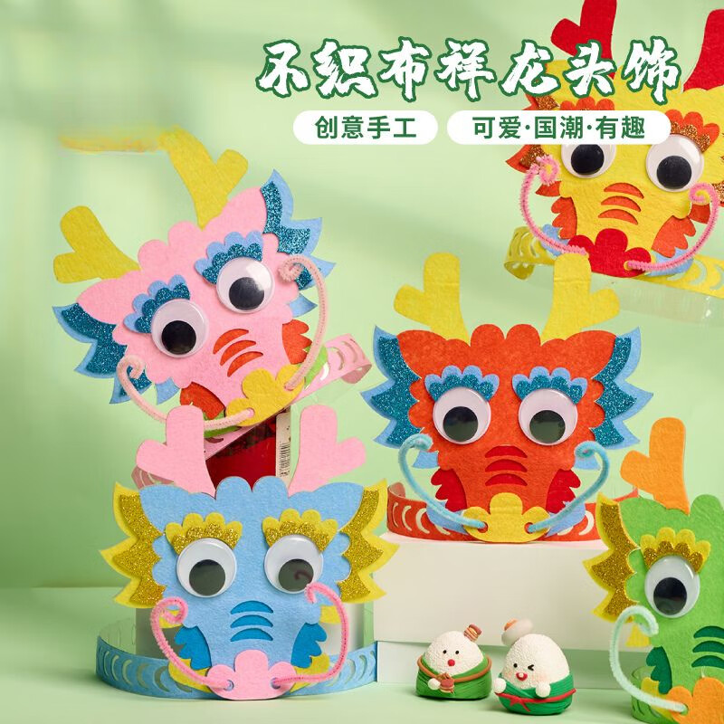 不织布祥龙头饰-随机款 单份装