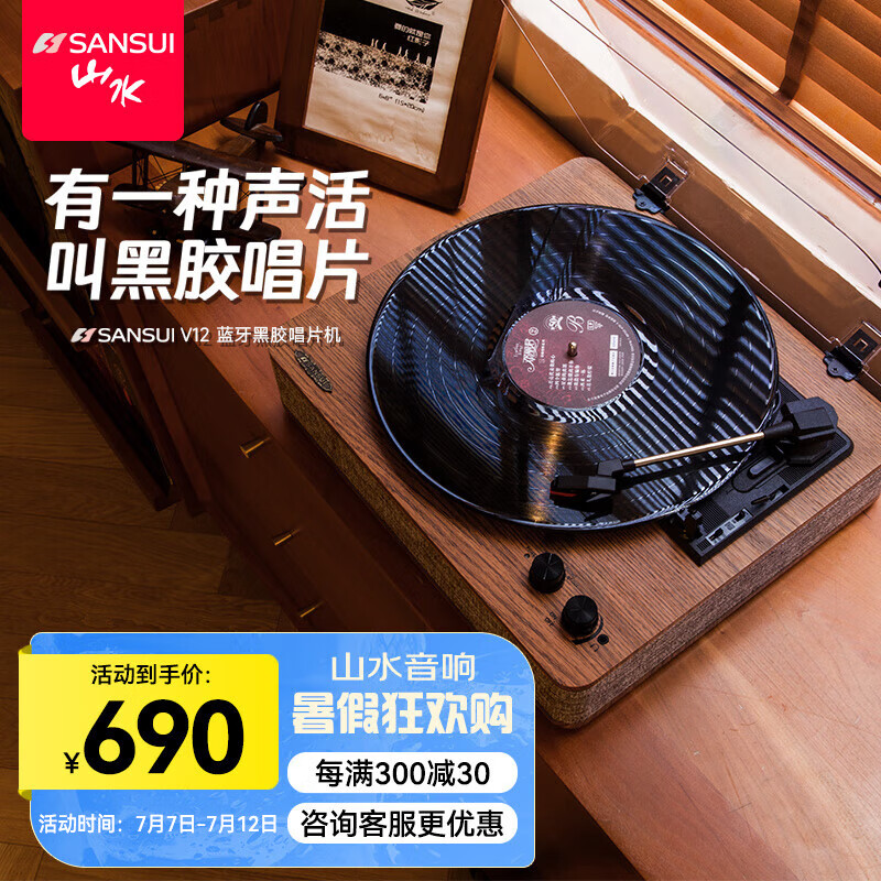 山水（SANSUI） V12 留声机复古黑胶唱片机仿古欧式电唱机老式客厅蓝牙音响摆件生日礼物 旗舰版【V12留声机+邓丽君唱片】