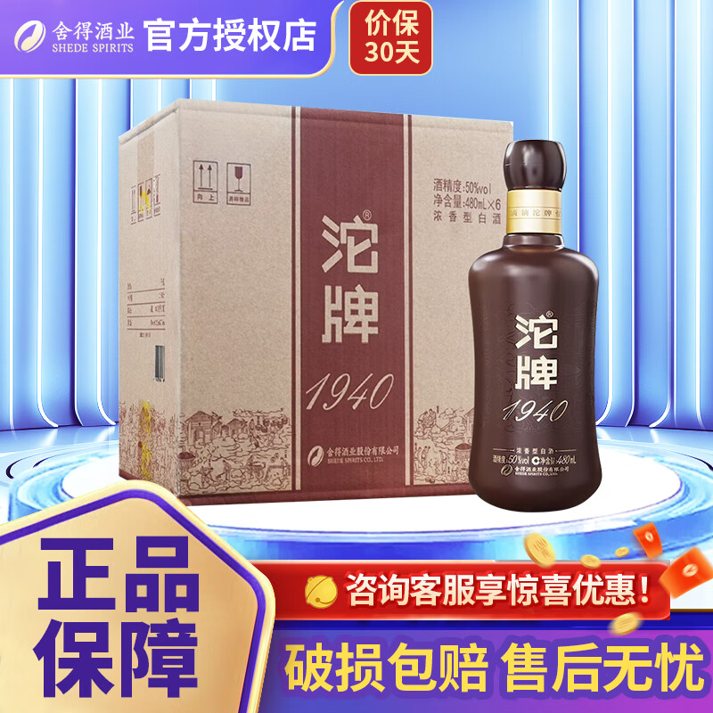 舍得舍得 沱牌酒 沱牌1940 50度浓香型白酒 50%vol 480ml 6瓶