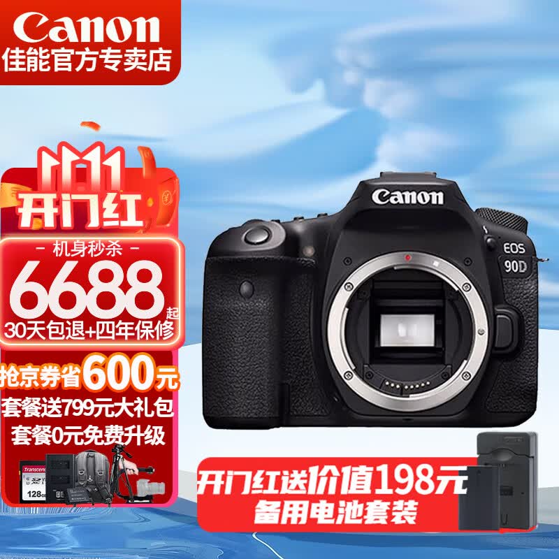佳能（Canon） EOS 90D单反相机 中高端 90d家用旅游4K高清视频vlog数码照相机 90D单机身/拆机身【不含镜头 建议购买套装】 官方标配【不含内存卡 相机包 大礼包等配件】使用感如何?