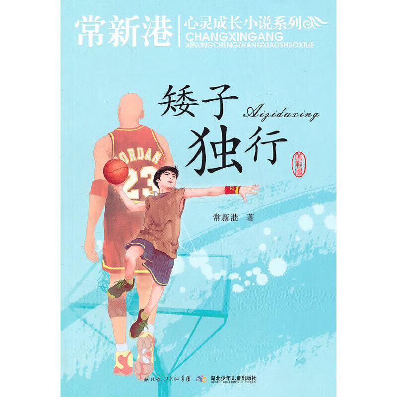 矮子独行9787535352026