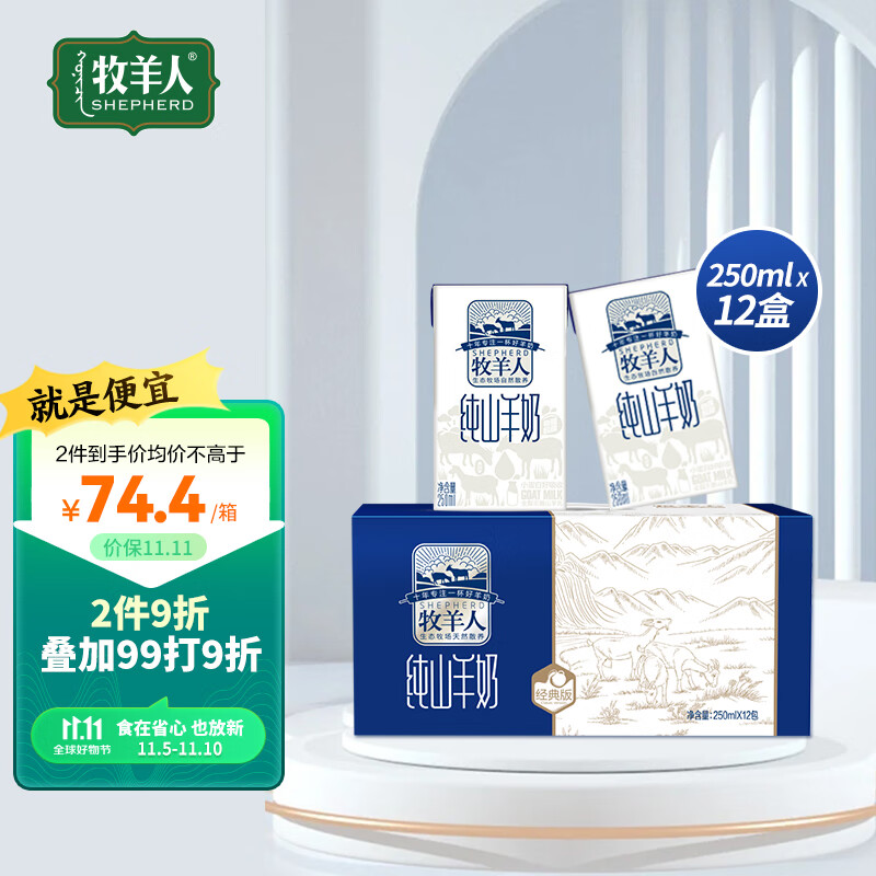 牧羊人羊奶 纯山羊奶 新鲜脱膻 羊奶儿童成人早餐奶 250ml*12礼盒装怎么样,好用不?