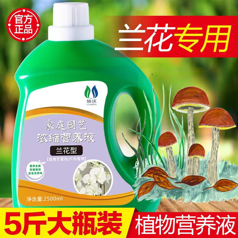 兰花专用营养液 2500ml*1瓶