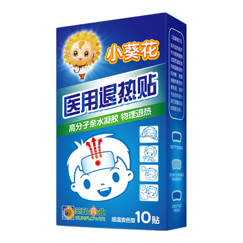 【藥房直售】小葵花 退熱貼退燒貼嬰幼兒童 旅游出行清涼物理降溫冷敷冰寶貼感溫變色 變色退熱貼 10貼