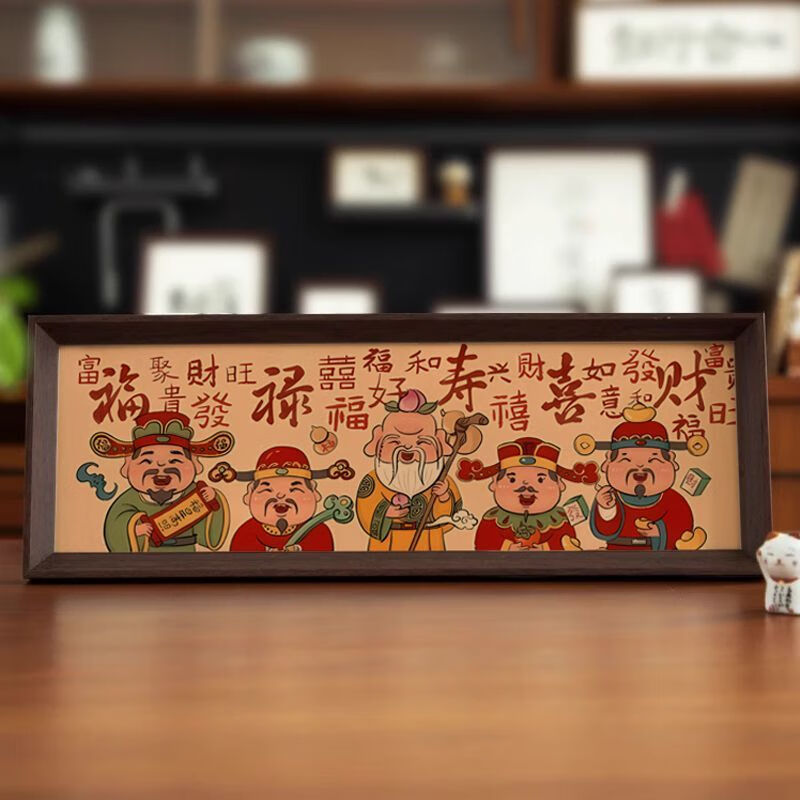 康浪福禄寿喜财五福临门入户进门装饰画乔迁新居礼物玄关客厅摆件挂画