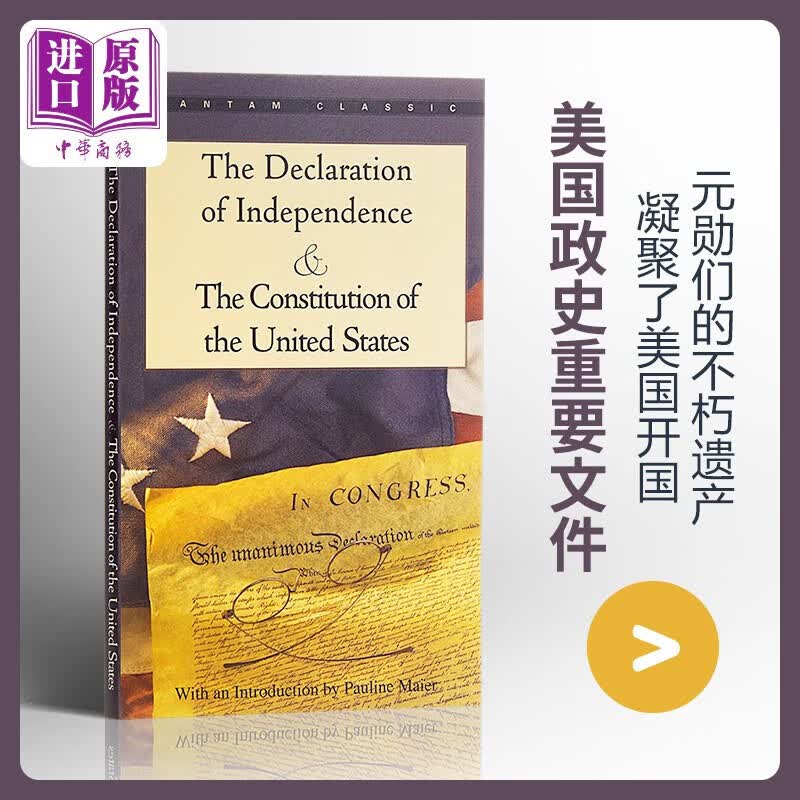 独立宣言与美国宪法 英文原版  The Declaration of Independence属于什么档次？