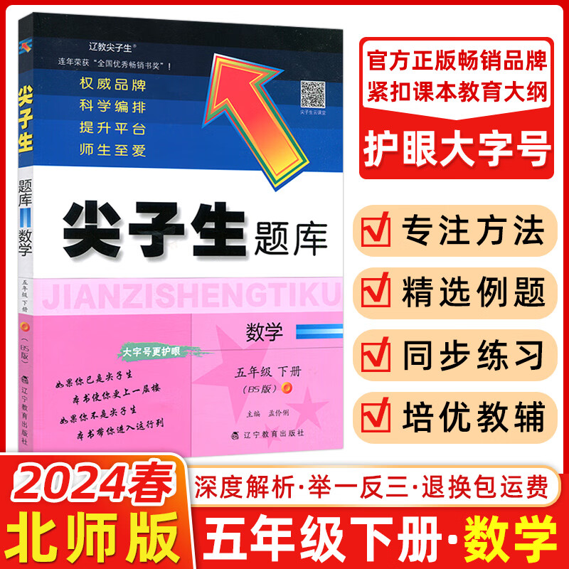 2025新版尖子生题库五年级上册下册数学语文英语人教版北师版小学学霸提分练习册一课一练课堂同步练习题课时作业本思维训练天天练习册 五年级下册【数学】北师版