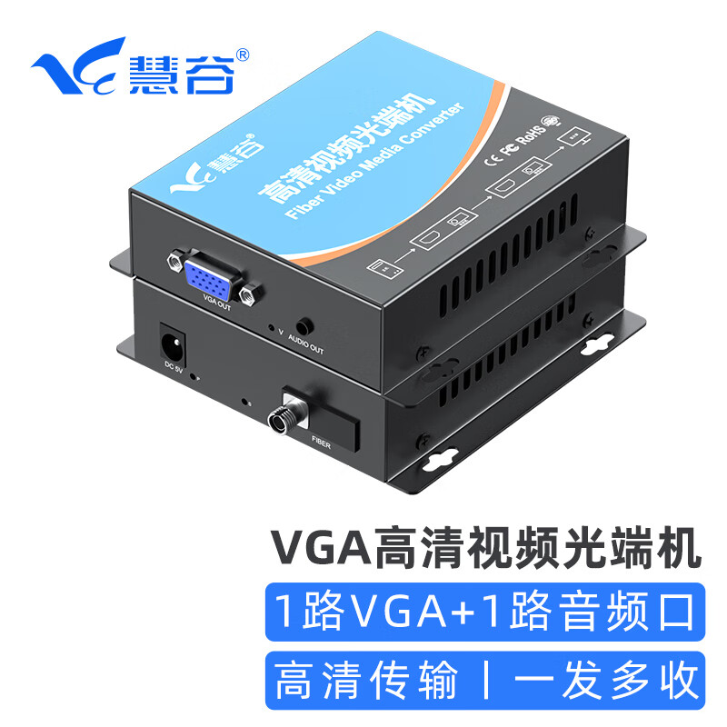 慧谷 VGA光端机 高清视频光端机 VGA光纤延长器 1路VGA+1路音频 FC接口 1对价 HG-811VGA