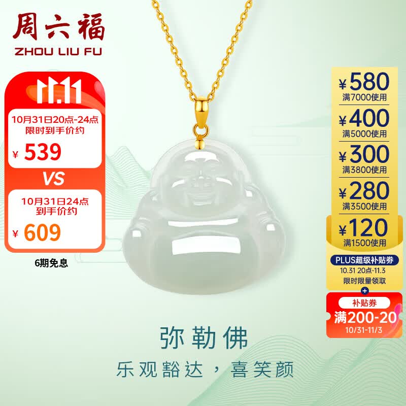周六福珠宝 和田玉吊坠女款 弥勒佛 足金和田白玉吊坠 Y0411122 不含链 怎么样,好用不?