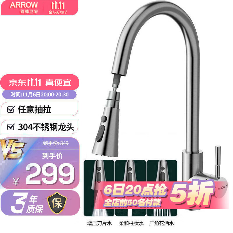 箭牌（ARROW）厨房水龙头冷热抽拉式水龙头 厨房龙头AE4589MSS高性价比高么？