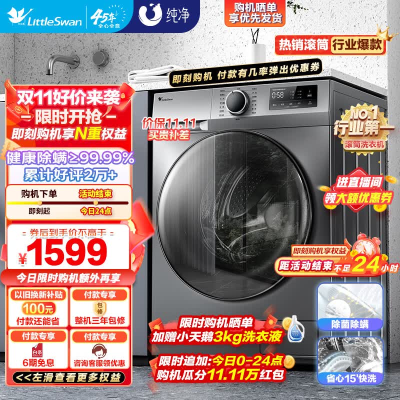 小天鹅（LittleSwan）10公斤变频除螨滚筒洗衣机全自动 羽绒服洗母婴内衣以旧换新智能 【金榜认证】TG100VT096WDG-Y1T使用感如何?