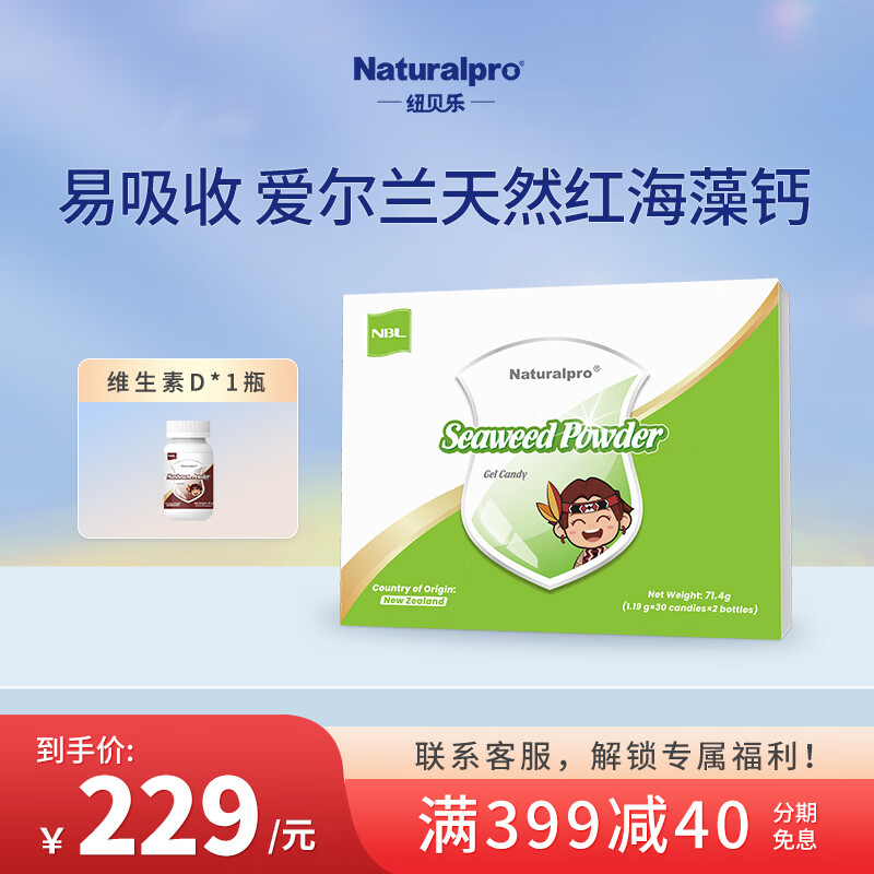 纽贝乐(naturalpro)海藻钙新西兰进口成长钙液体钙钙青少年孕妇 钙