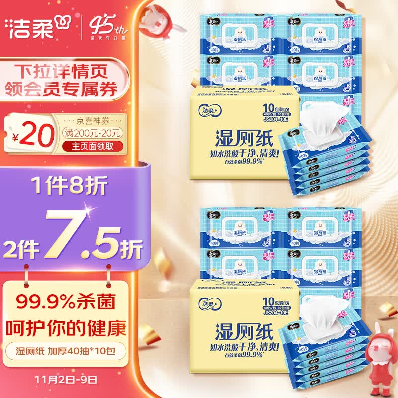 洁柔湿厕纸 99.9%杀菌 加厚40抽*10包 代替卷纸 娇嫩呵护 冲厕易降解 属于什么档次？