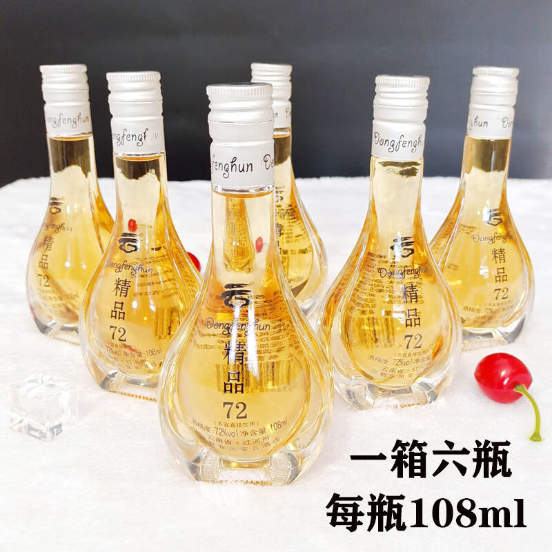 美绚云南高度葡萄酒葡萄烈酒蒸馏酒小玻璃瓶装高度72度81度85度108ml