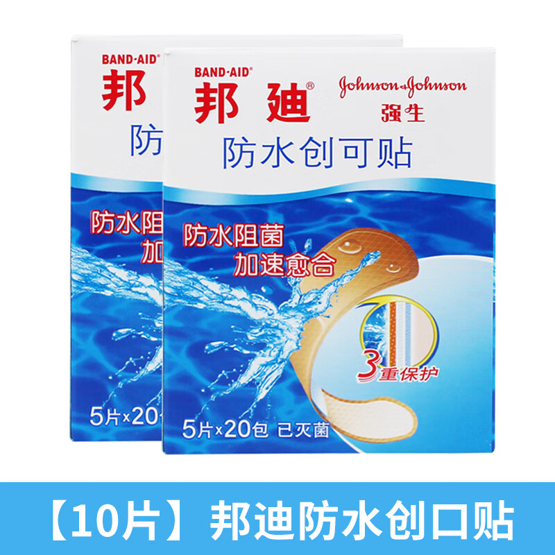 邦迪防水创口贴100片弹性透气儿童家用婴儿大号止血贴创可贴 10片邦迪