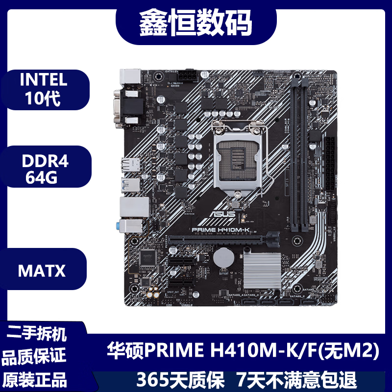 微星微星 华硕 技嘉B460 Z490 H410 H510 560二手主板 支持10-11代CPU 华硕H410M-A/E 带M2