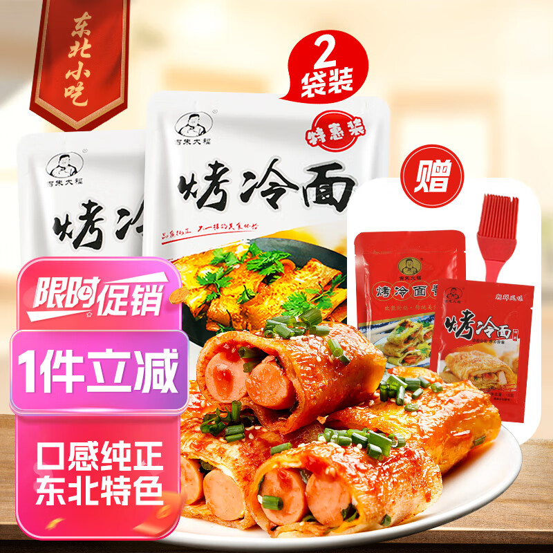 吉朱大福烤冷面615g*2袋装20片早餐速食品含酱料东北特产家商用朝鲜小吃怎么看?