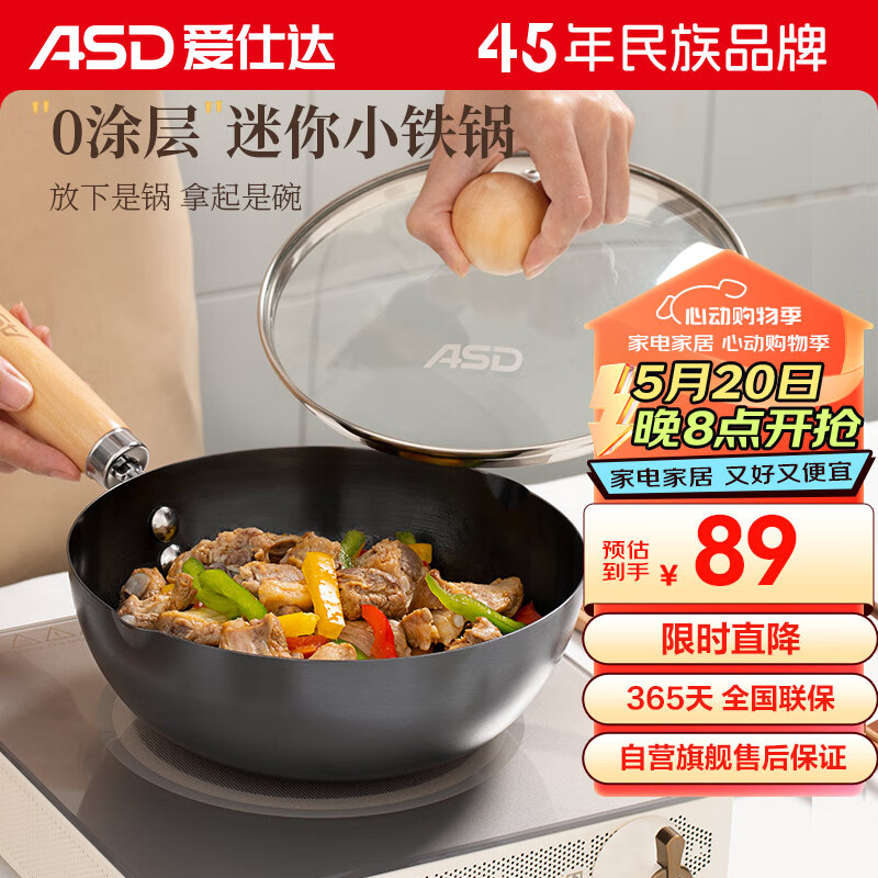 爱仕达（ASD）一日食·炒锅无涂层不易锈迷你多用辅食锅小铁锅24cm带盖
