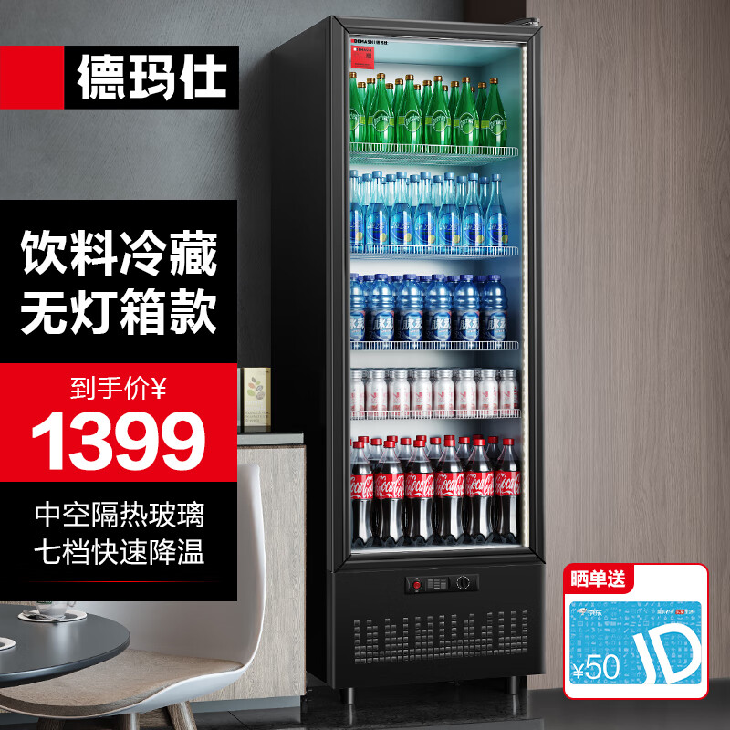 德玛仕（DEMASHI） 展示柜冷藏立式 冰柜商用家用电冰箱饮料水果保温食品保鲜柜超市便利店鲜花冷柜 【5层230升】无灯箱LG-300ZH1