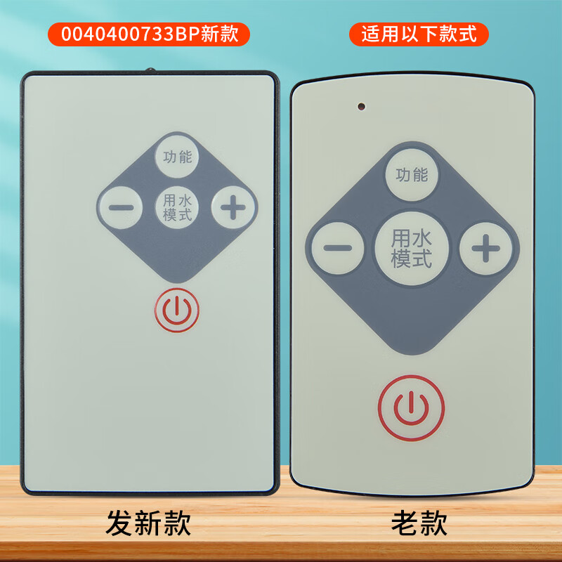 适用海尔电热水器遥控器配件通用无线发射器0040400733w gtns