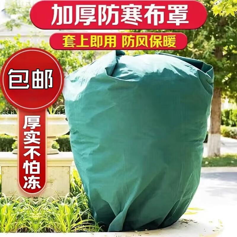 植物防寒罩包树罩加厚树木保温棉抗寒防冻无纺布保温罩果树防风罩 宽1.5米高1.5米
