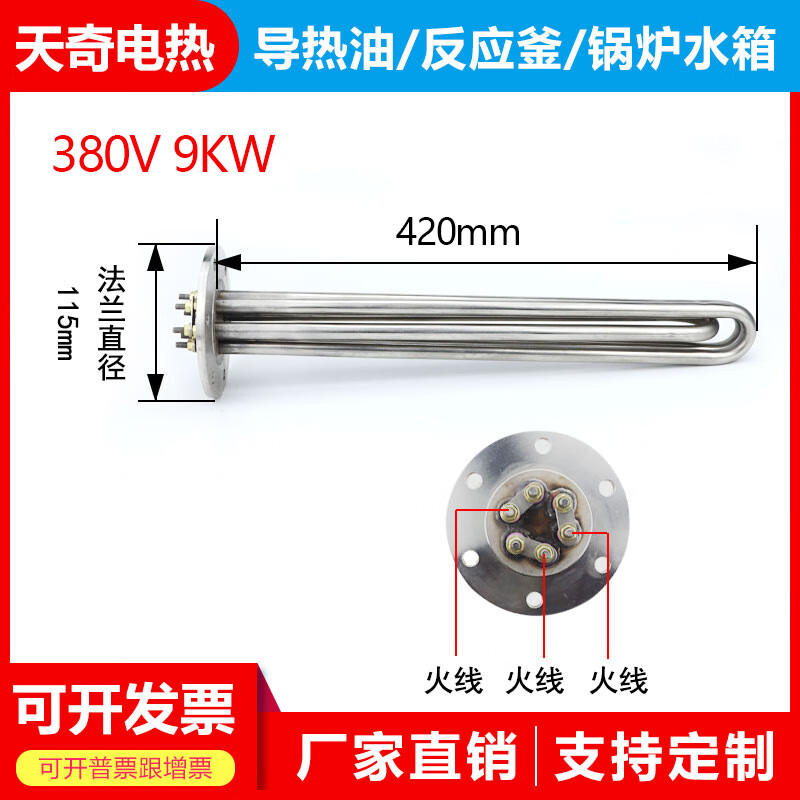 115法蘭加熱管380v不銹鋼模溫機(jī)導(dǎo)熱油加熱器工業(yè)加熱棒大功率220 380V 9KW 420mm長(zhǎng)