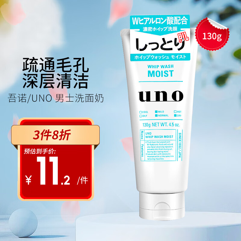 吾诺（UNO） 玻尿酸洗面奶男士控油洁面乳深层清洁去角质 玻尿酸保湿130g
