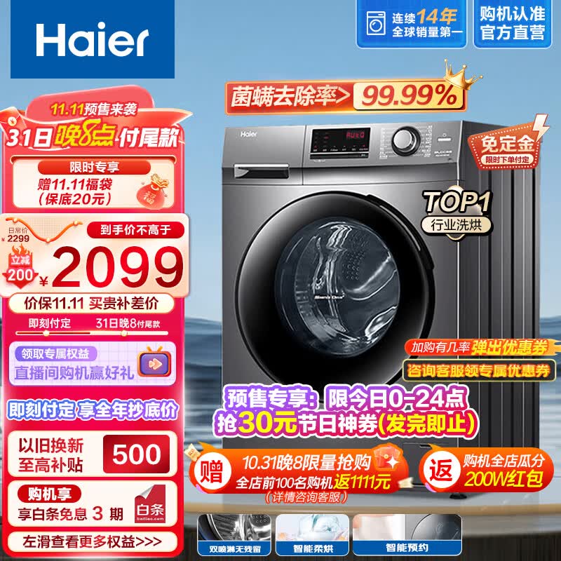 海尔（Haier）【1.08高洗净比】10公斤滚筒洗衣机全自动洗烘一体机预约+蒸汽除菌螨+空气洗+智能柔烘筒自洁106C使用感如何?