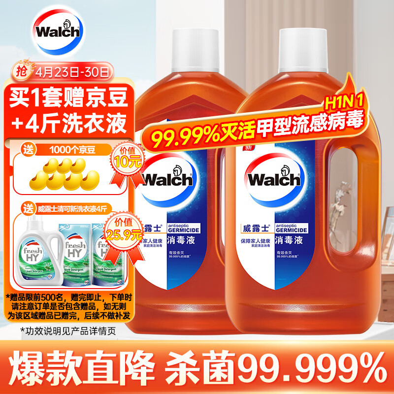 Walch 威露士 消毒液 1.6L*2瓶 松木清香