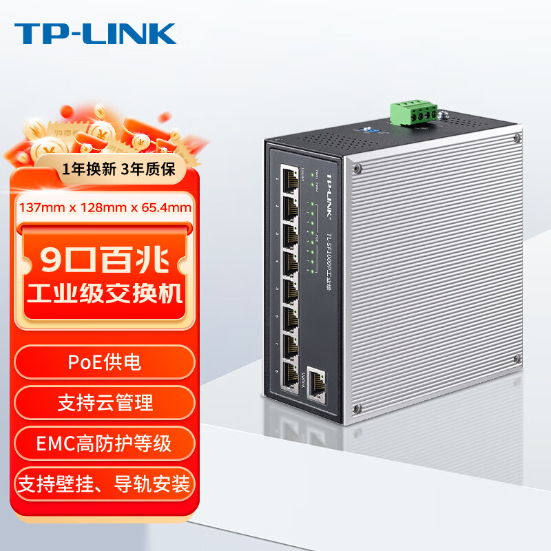 tp-link9口8口百兆poe工业级交换机 监控网络分流器网线分线器 poe