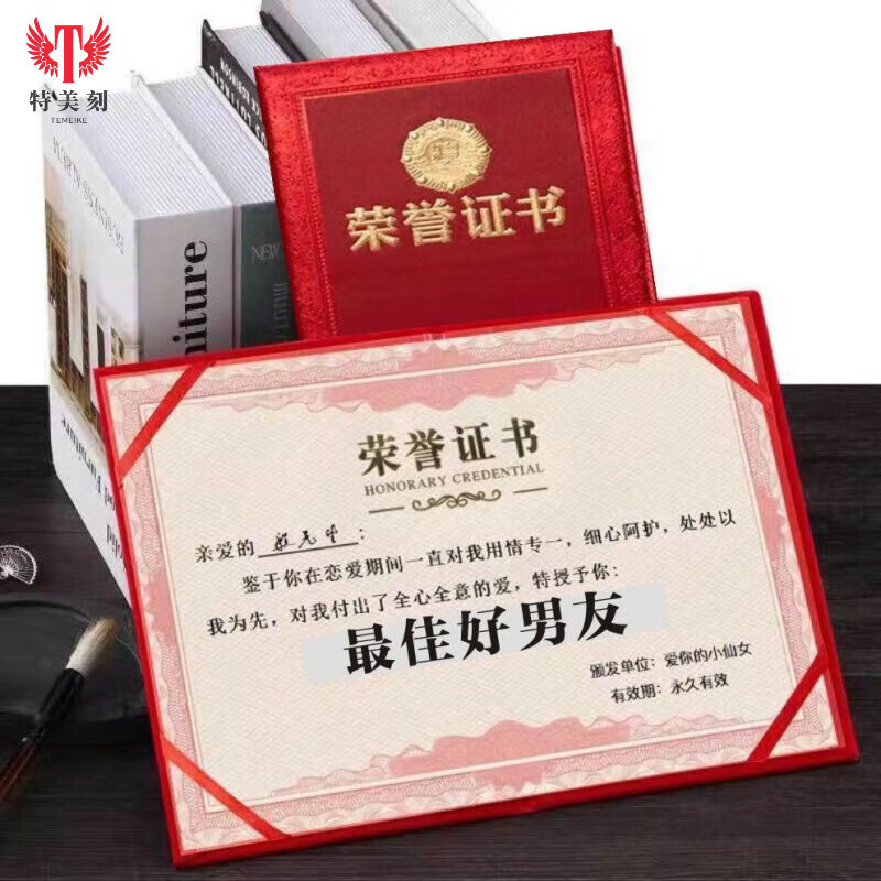 特美刻证书趣味美女证最佳男友证搞笑好老公证书定制荣誉证书情人节
