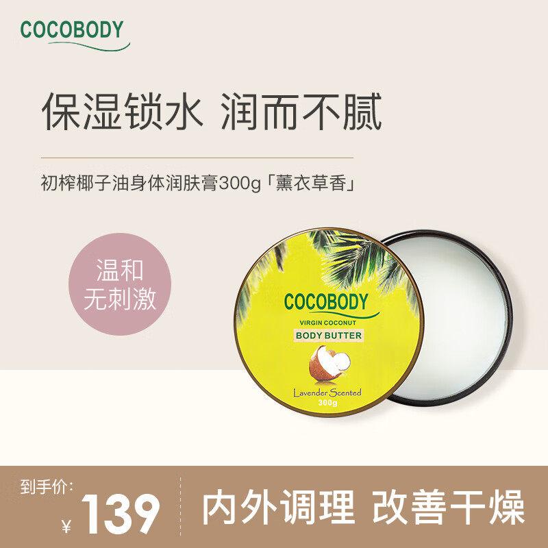 菲律宾cocobody椰子油润肤霜身体乳女全身精油保湿滋润修复干裂 其他