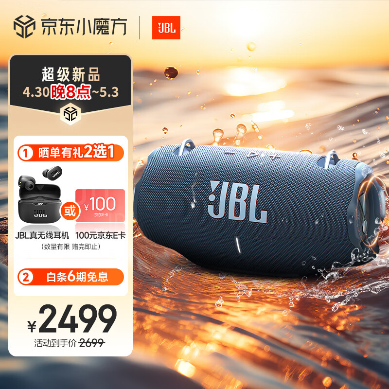 JBL XTREME4 音乐战鼓四代 蓝牙音箱 户外便携音箱 家用音响 低音炮  jbl 音响   蓝色