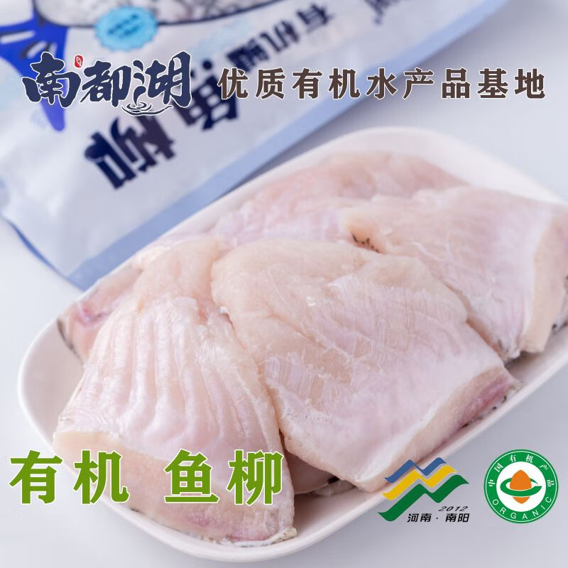 南都湖 有机鳙鱼柳 300g/袋*5袋