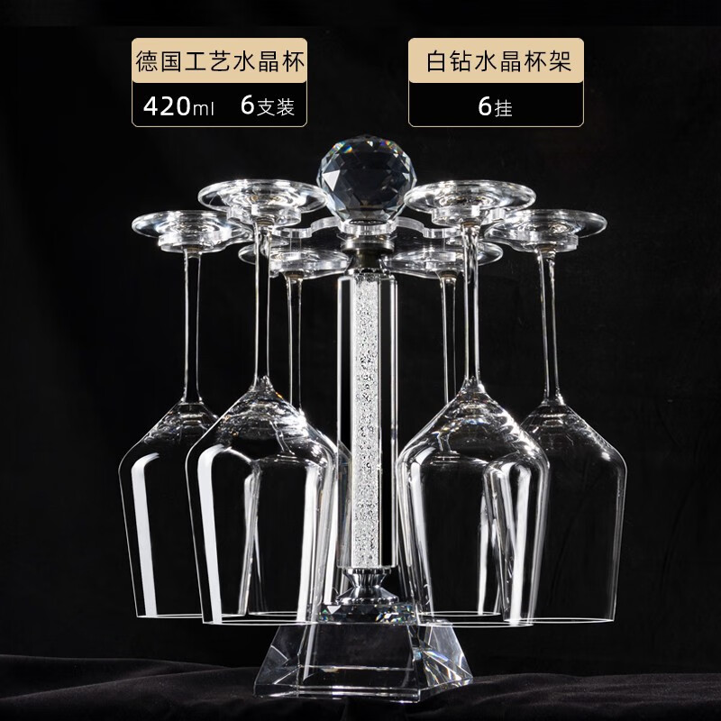 Luxury Flowers歐式高檔水晶紅杯套裝家用高腳杯旋轉(zhuǎn)醒器創(chuàng)意玻璃 420ml 【輕奢水晶】紅酒杯6支+白鉆杯架