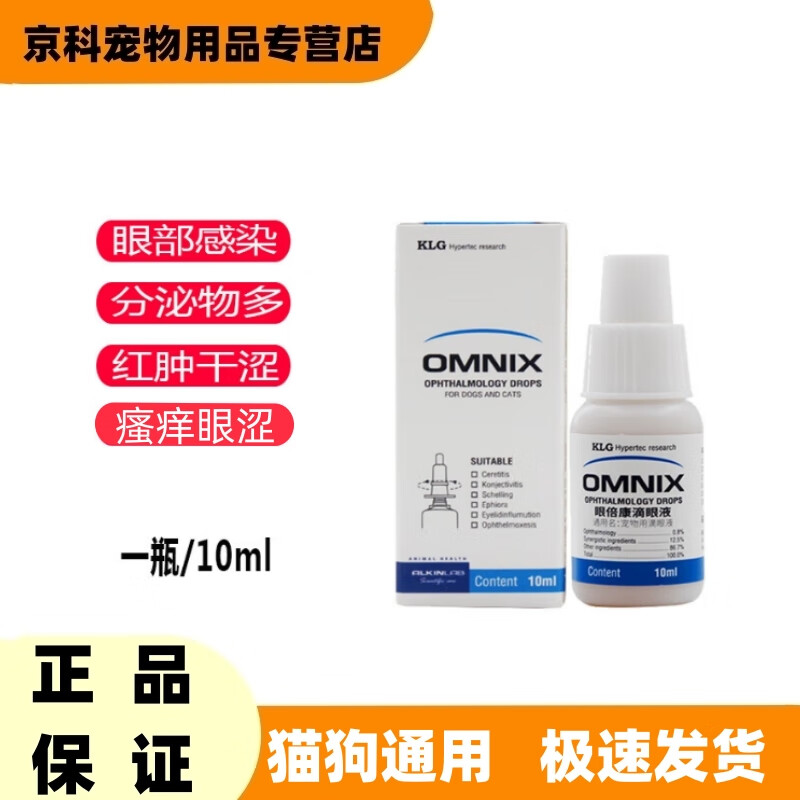 smvp眼倍康宠物猫狗狗滴眼液埃尔金加菲猫去泪痕神器消炎眼药水