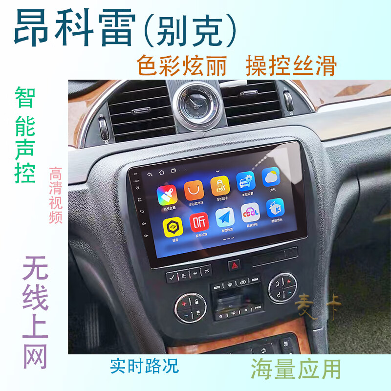 卓永杭适用于09-18别克昂科雷安卓中控大屏汽车卫星导航一体机倒车