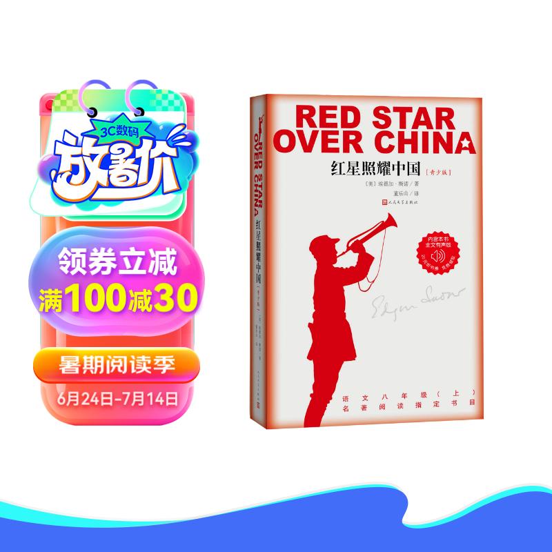 红星照耀中国青少版西行漫记正版原著无删减八年级上初二必读语文