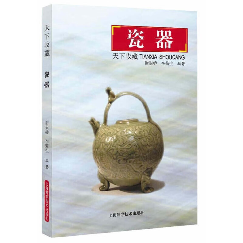 天下收藏——瓷器