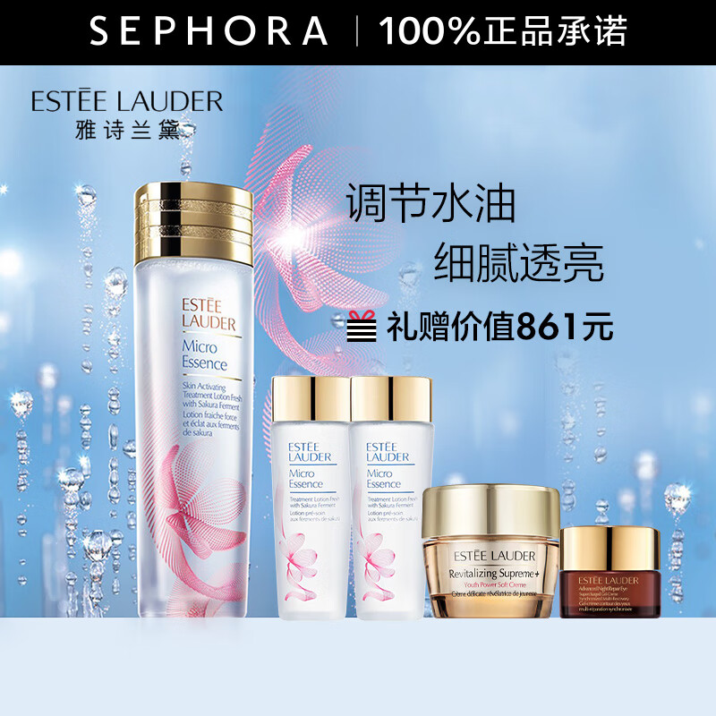 雅诗兰黛（Estee Lauder） 微精华露 保湿补水护肤品 生日礼物  新年礼物 樱花版 买1享5