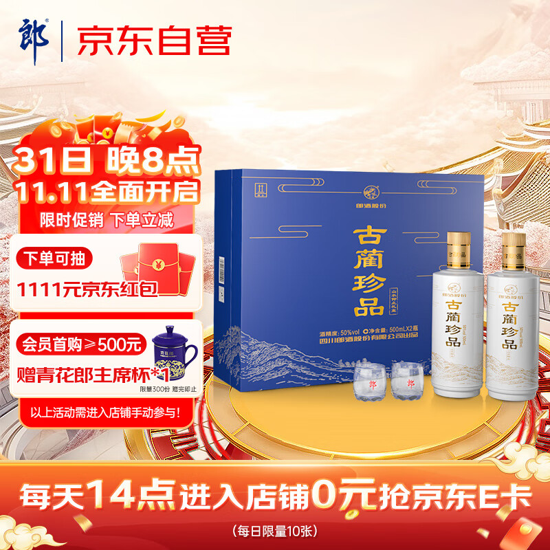 郎酒 古蔺珍品 山水仰止 50度  500ml*2瓶 礼盒装高性价比高么？