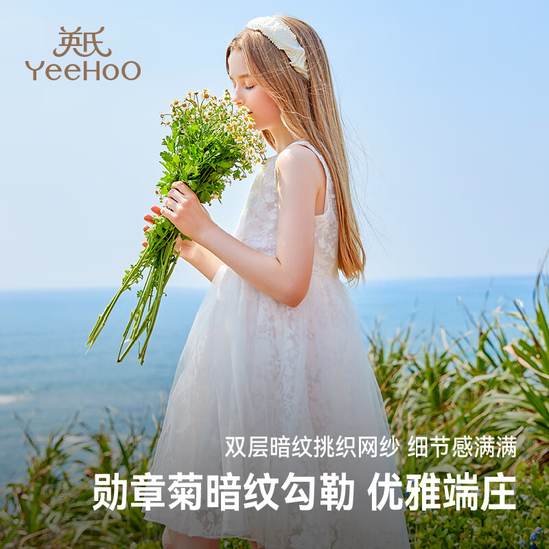 英氏（YEEHOO）女童裙子儿童连衣裙夏季薄款无袖网纱公主裙中大童装衣服夏装新款 双层提花网纱款 白色 【纯棉内衬】 120 cm 【顺丰包邮&极速达】
