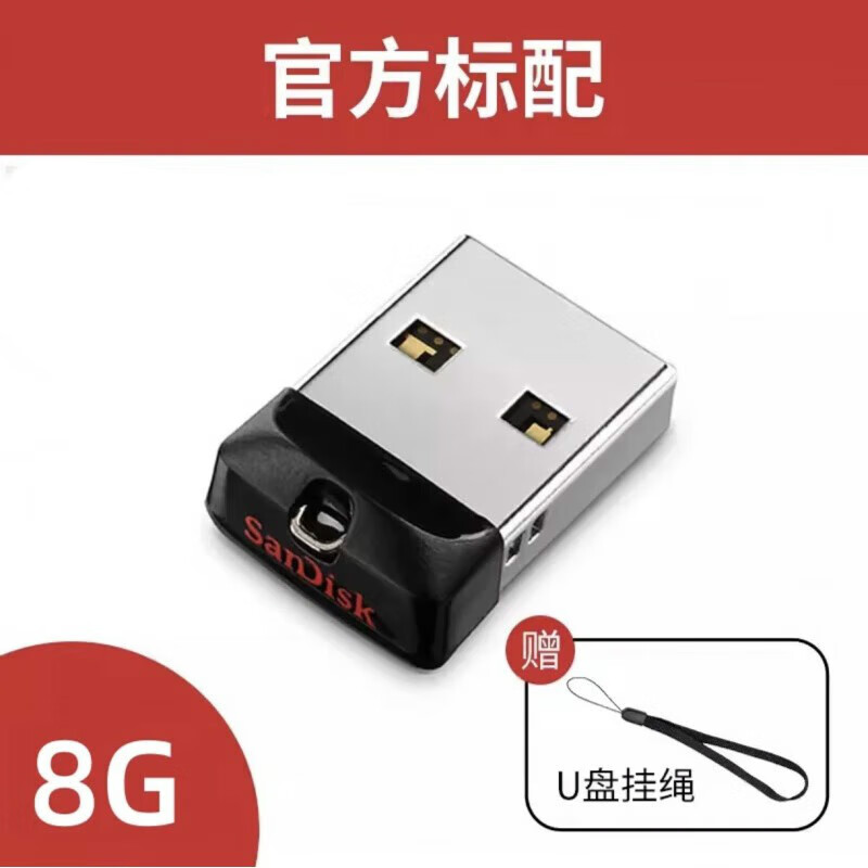 閃迪U盤車載隨身碟32g金屬創(chuàng)意迷你車用隨身碟16g電腦音響64gUSB 8G