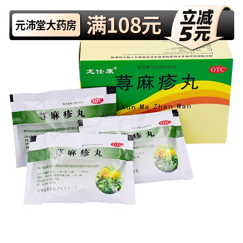 龙泰 荨麻疹丸 10g*8袋 otc 1盒装