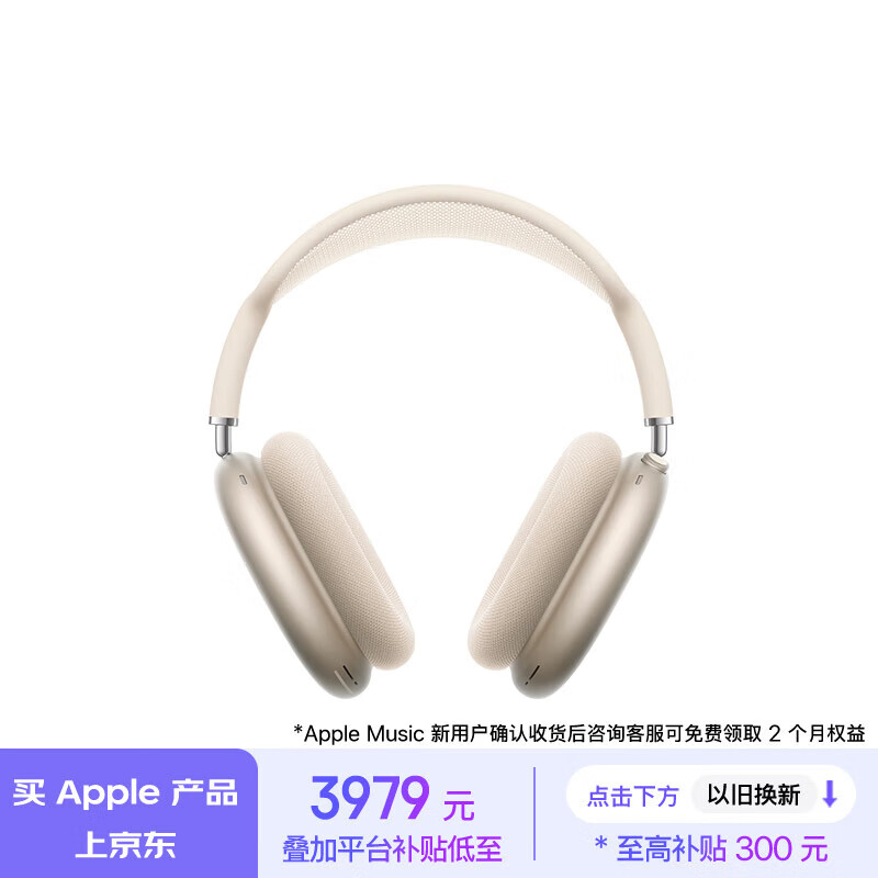 Apple/苹果 AirPods Max (USB-C) 星光色 无线蓝牙耳机 主动降噪耳机 头戴式耳机