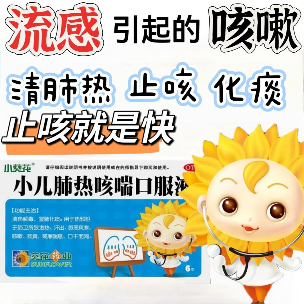 小葵花小儿肺热咳喘口服液6支宣肺止咳清热利肺儿童支原体肺炎小儿