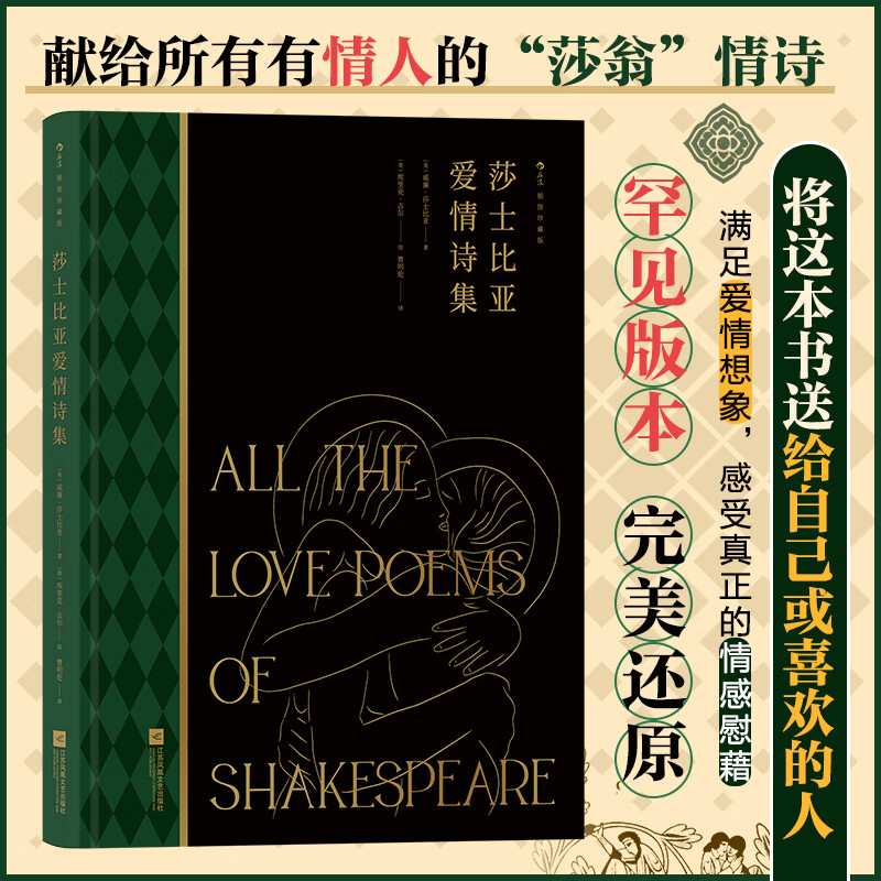 莎士比亚爱情诗集(插图珍藏版)