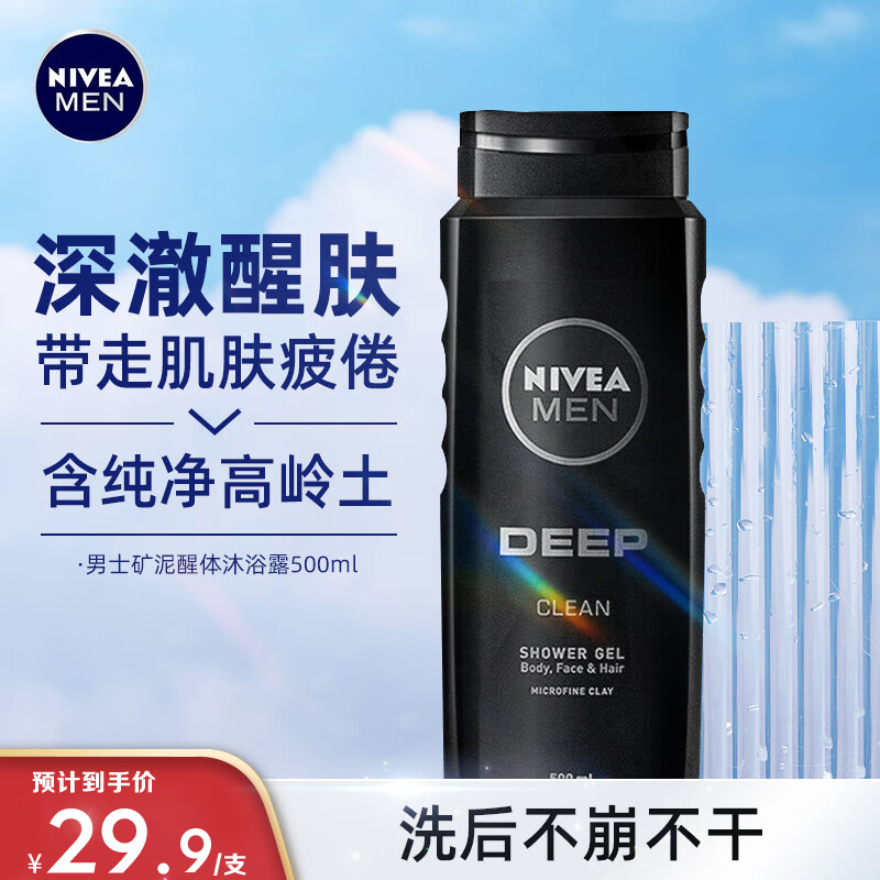 妮维雅（NIVEA）男士沐浴露 深黑DEEP 净澈醒肤矿泥沐浴液500ml